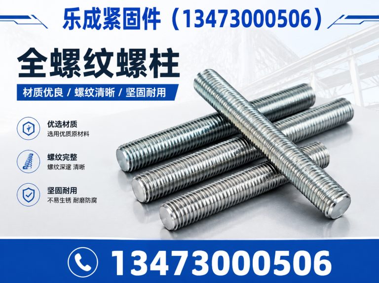 邯山区乐成紧固件展示图